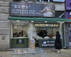 송도만두 대화점