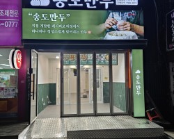 송도만두 모래내시장점