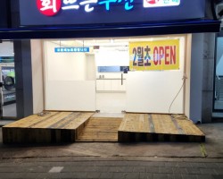 회뜨는수산