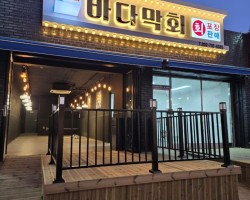 바다막회
