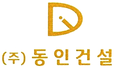 동인건설-로고